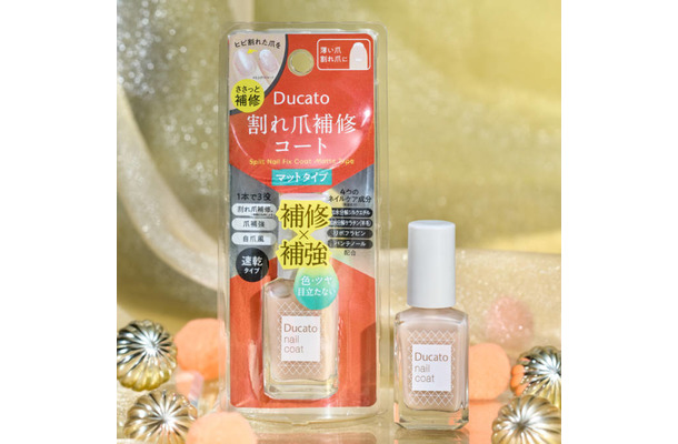 デュカート、爪のひび割れを補修する「割れ爪補修コート」にマットタイプ新登場