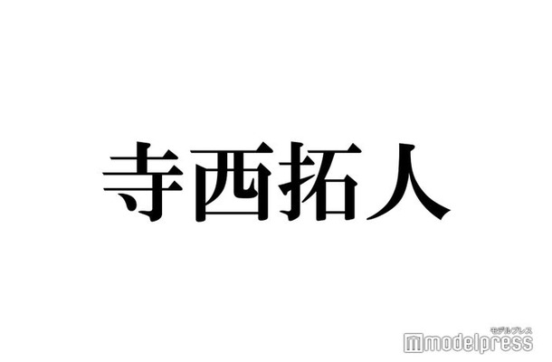 timelesz寺西拓人「Mステ」初出演時の“ハプニング”告白「大変でした…」【Mステ SUPER LIVE】