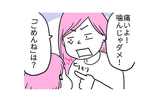 嚙みつかれた！本当に悪いことをしたときは謝らせたいけど、娘の反応は…【育児ってこんなに笑えるんや！ #19】