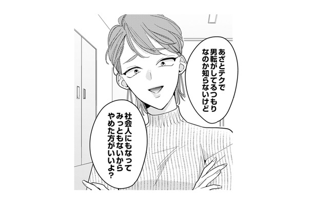 男だらけの中にいる、自称「サバサバおばさん」登場！こーゆうタイプって面倒くさいんだよね【新卒の美和ちゃん～社内探偵外伝～ #４】