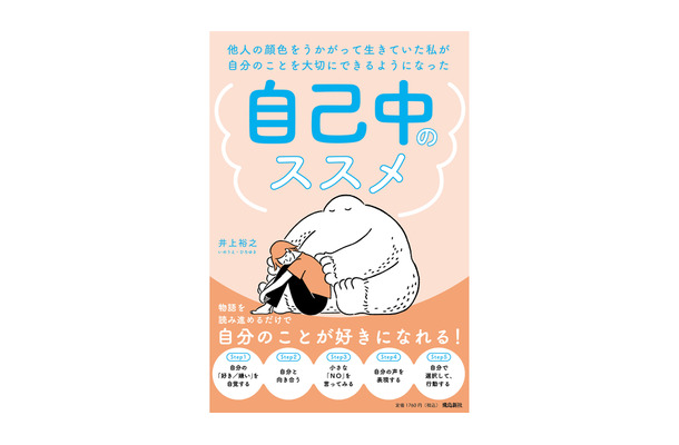 「遠慮」ばかりしていると幸せが遠のく！ 他人の目を気にせずに、自分の気持ちに素直になるためには？【自己中のススメ #２】