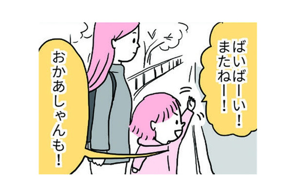 「ばいばーい！」と元気にお別れ。私も手をふるように促されたけど、その相手は…【育児ってこんなに笑えるんや！ #23】