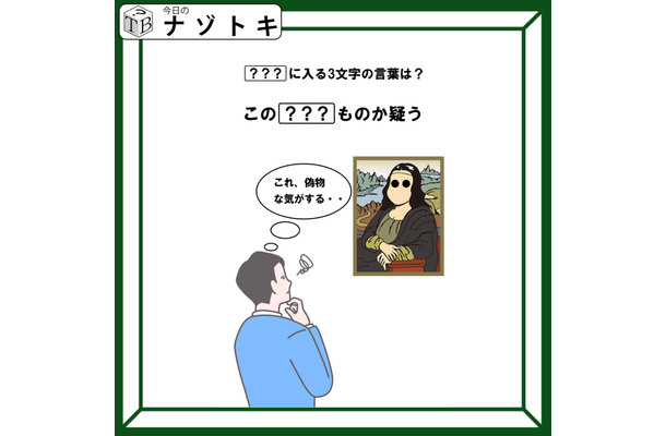 クイズです!この絵画から「思うこと」とは?偽物かどうか迷っているんだって!【2025年度クイズ・ベストセレクション】