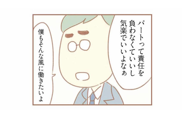 「パートは気楽でいいよな」家事も育児も任せきり！ 働く妻を蔑む夫は…【夫の扶養からぬけだしたい #３】