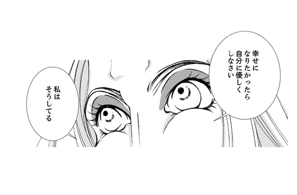 私が化け物？そのなはずない……認めてほしくてただ頑張っただけなのに！【痩せ女〜幸せのサプリメント～ #24】