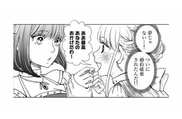 ついに婚約破棄！苦痛な妃教育から解放されて最高の気分【妃教育から逃げたい私 #２】