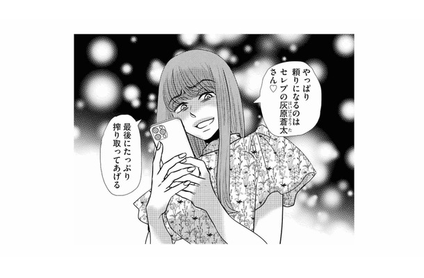 なぜかパパ活相手の男たちに次々とブロックされる。そんな中、唯一返事をくれたのは本命のパパ【家政婦クロミは腐った家族を許さない #９】