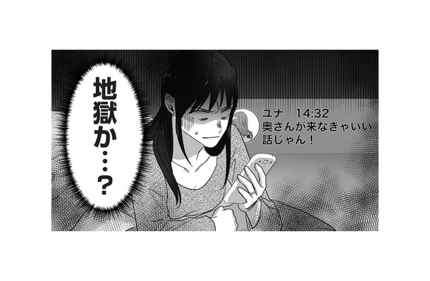 不倫女が会社の周年パーティーに参加!? どうしても気になり、夫のスマホをチェックすると？【私、「サレ妻予備軍」になりました。 #８】
