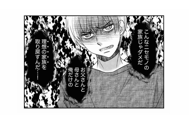 「パパ活女と一緒に刺されるとかウケる」ニュースになった義父を見て、長男は笑いが止まらない【家政婦クロミは腐った家族を許さない #12】