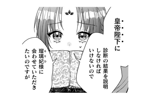 なんとか宮殿の中に入れたけれど…症状を聞いただけでは妃の体調不良の原因がよく分からない!【七十二候ノ国の後宮薬膳医 #31】