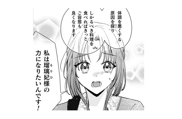 私ならきっと妃の容態を回復させることができる!! そう言った私に妃が与えた試練とは？【七十二候ノ国の後宮薬膳医 #33】