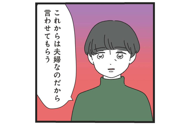 結婚した途端これ?「風呂は大黒柱が先に入るもの」20歳年上夫の価値観に唖然【家事は女の仕事だろ? #8】