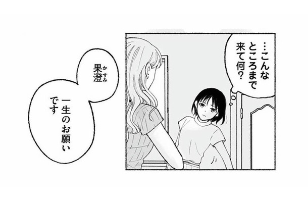 再会したばかりで喫茶店へ連行!? 因縁の女が口にした「一生のお願い」とは?【スイート・ライムジュース 無敵の再会ごはん #3】