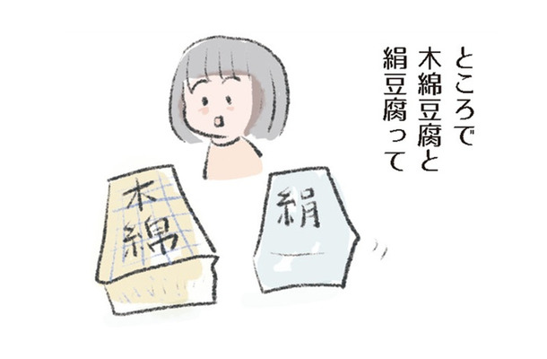 身近なのに知らない豆腐の秘密。木綿豆腐と絹豆腐の栄養分って違いがあるの知ってた!?【激せまキッチンで時短！簡単！ムダなしごはん #24】