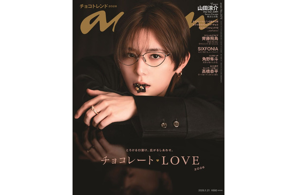 「anan」2479号（2026年1月14日発売）表紙：山田涼介（C）マガジンハウス