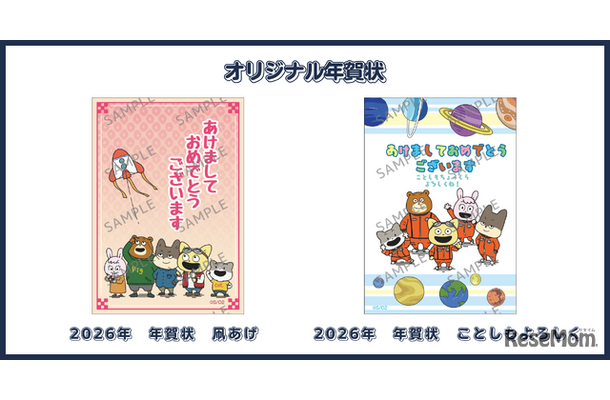 『宇宙なんちゃら こてつくん』オリジナル2026年年賀状