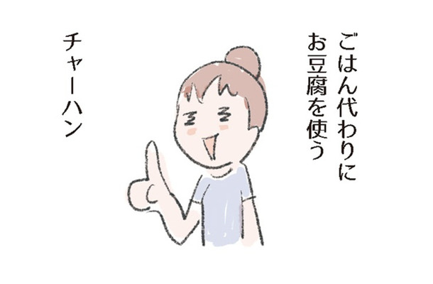 「糖質オフ炒飯」ボリュームたっぷり、豆腐でつくる!ご飯の代わりにうときのポイントは?【激せまキッチンで時短!簡単!ムダなしごはん #25】