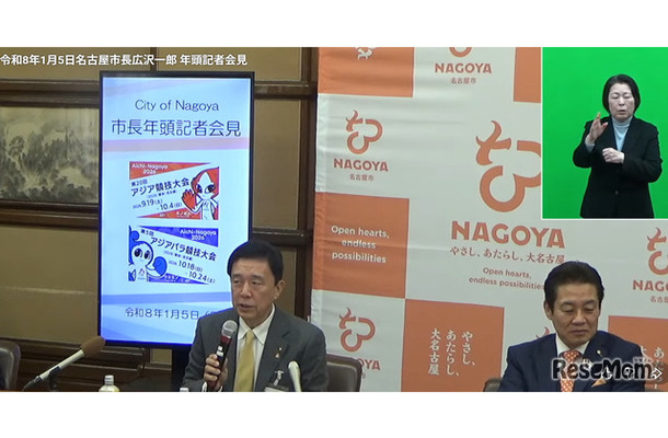2026年1月5日名古屋市長広沢一郎氏、年頭記者会見