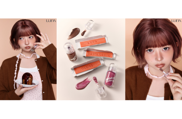 LUNA、新作グロス“ぷるんもち質感”が続く『バブリングガムグロス』発売