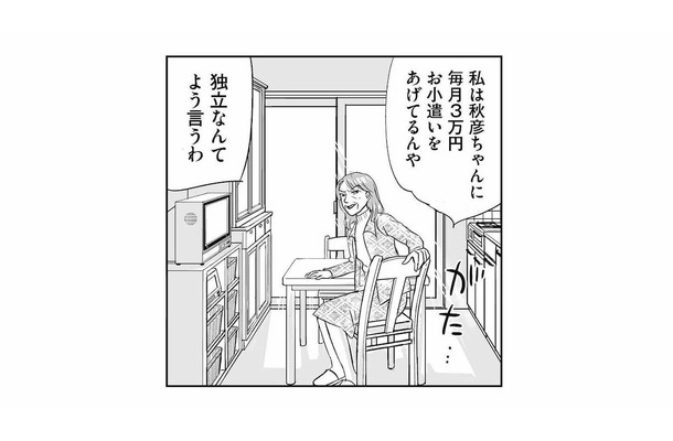 夫は毎月3万円のお小遣いを受け取っていた!? 義母から知らされた衝撃の事実【義母クエストリターンズ #10】