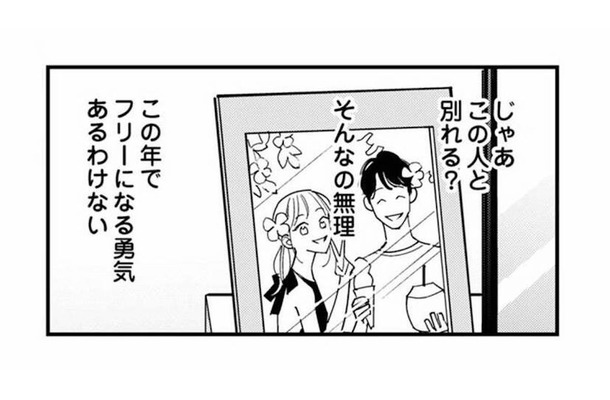 え？付き合う時に言ったよね。結婚する気はないって。忘れちゃったってこと？【各位　私のことはお構いなく #17】