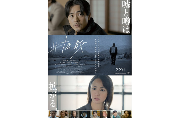 成田凌&沢尻エリカのコメント動画到着『#拡散』本予告&本ポスターも