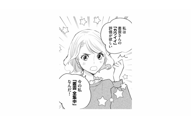 いよいよ社内キャラクター選挙が始まる!同僚から敏腕営業マンに対する気持ちが何か問われると…【カワイイは金なり #11】