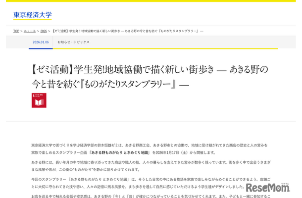 【ゼミ活動】学生発！地域協働で描く新しい街歩き — あきる野の今と昔を紡ぐ「ものがたりスタンプラリー」