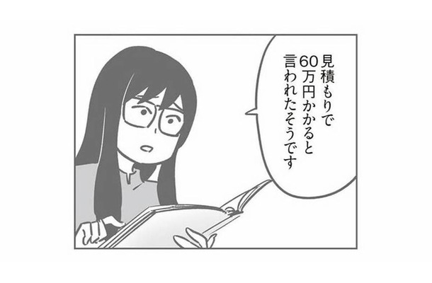 修理費はなんと60万円!? 想像以上の見積もりに、母親たちは動揺【犯人は私だけが知っている #11】