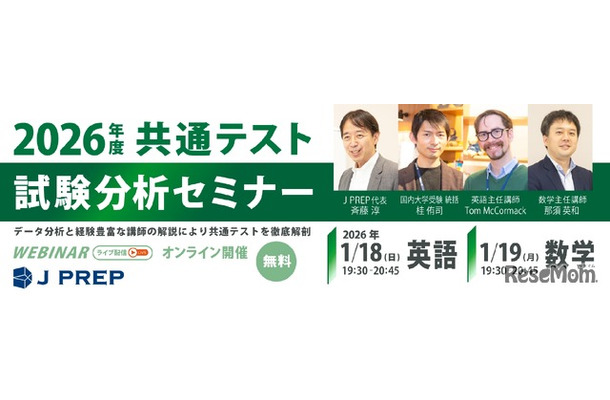 2026年度 大学入試共通テスト試験分析セミナー