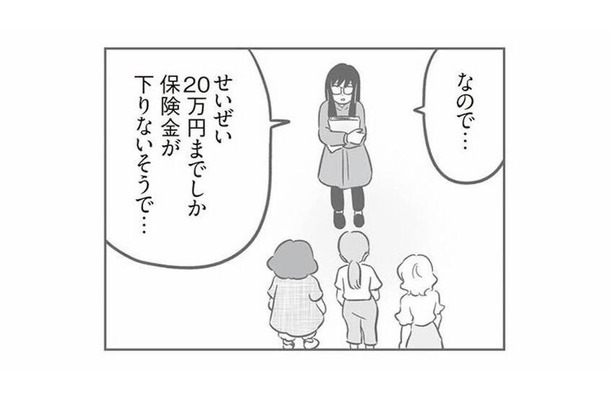 保険がおりないなんて、嘘でしょ!高額な車の賠償金に凍りつくママ友たちは…【犯人は私だけが知っている #12】