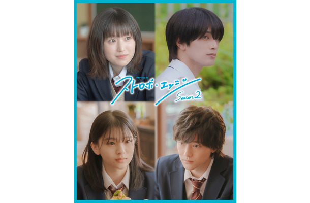 福本莉子、高橋恭平、出口夏希、櫻井海音「ストロボ・エッジ Season2」（C）WOWOW