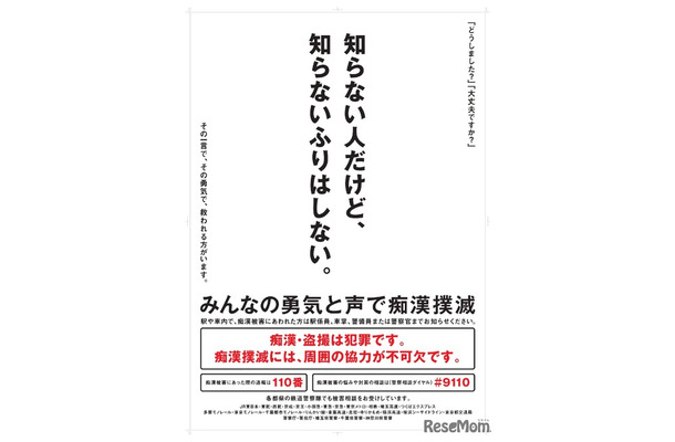 共同掲出ポスター