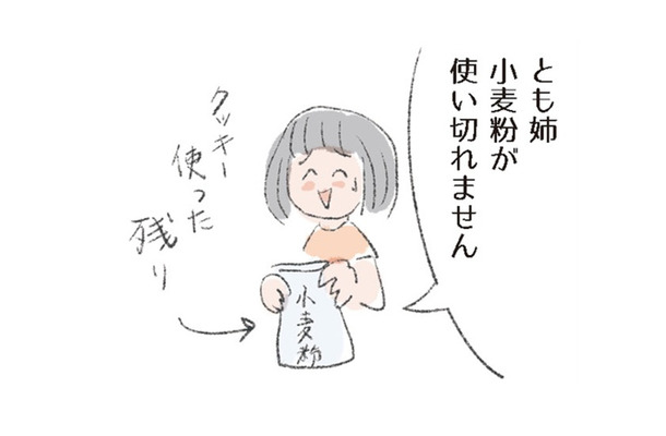 ハンパに残った「小麦粉」をムダなく使い切るには、日本中に伝わるアノ方法で!?【激せまキッチンで時短！簡単！ムダなしごはん #29】