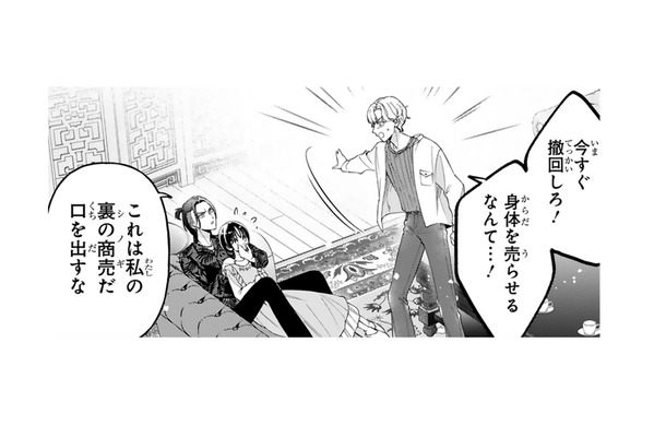 少女を「商品」として管理していると告げるボス。正論を吐く友人に「偽善でしかない」と言い放つと…【世話焼きマフィアと薄幸少女 #33】