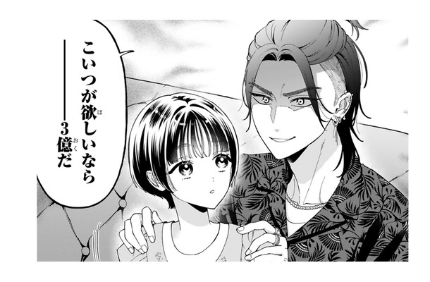 「僕が引き取って育てる」と言い出す友人。動揺したボスが、欲しいなら「3億円払え」と言うが…【世話焼きマフィアと薄幸少女 #34】