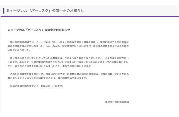 梅田芸術劇場サイトより