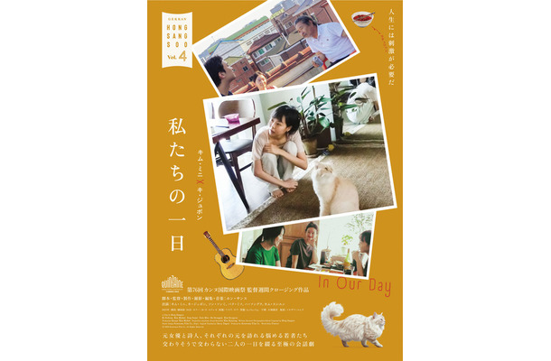 『私たちの一日』© 2023 Jeonwonsa Film Co. All Rights Reserved.