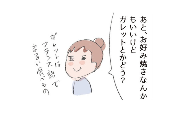 残った「小麦粉」をどう使う?フランス語で丸い食べ物「ガレット」でおしゃれな朝食【激せまキッチンで時短!簡単!ムダなしごはん #30】