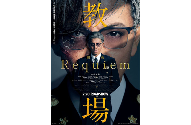 「教場 Requiem」本ビジュアル（C）フジテレビジョン（C）長岡弘樹／小学館