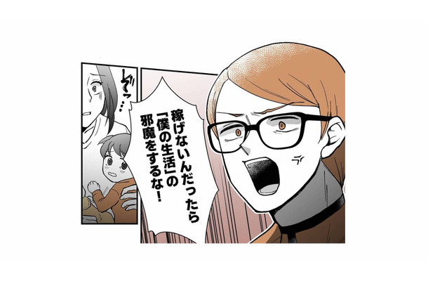 「稼げないなら僕の生活の邪魔をするな!」独身気分で遊び続ける怒鳴り声の夫【モラ夫解体屋 #2】