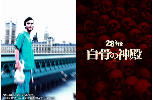 『28年後... 白骨の神殿』