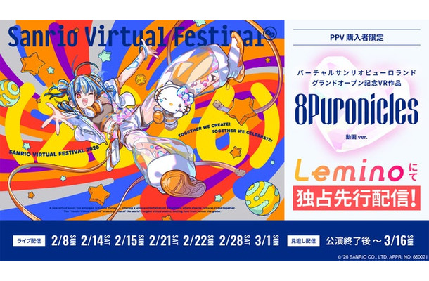 「Sanrio Virtual Festival 2026」(提供写真)