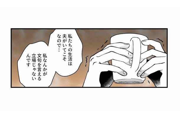 「文句を言える立場じゃないから…」夫が怖くて、息抜きの場所でも本音を隠す妻【モラ夫解体屋 #4】