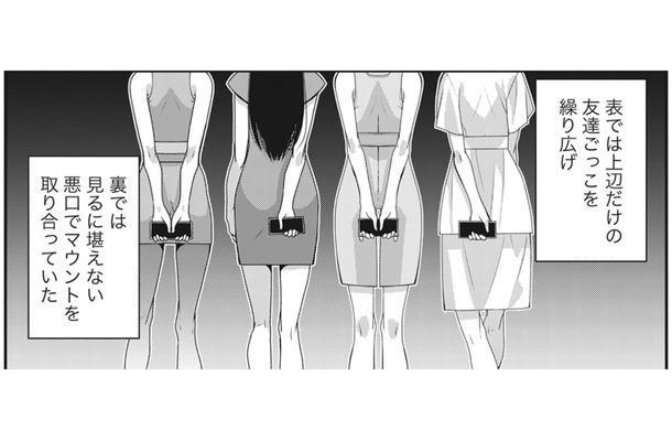 裏アカでお互い悪口を言いまくり、マウント合戦！薄っぺらい女の友情…港区女子の裏の顔【私が港区でナンバーワン #６】