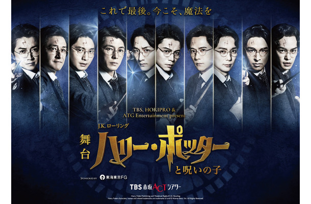 舞台「ハリー・ポッターと呪いの子」