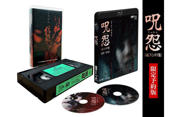 『呪怨』『呪怨2』〈4K：Vシネマ版〉©東映ビデオ