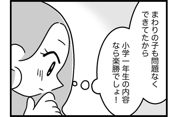 新一年生、娘はちゃんと勉強についていける？私が助ければ、どうにかなる気がしてきた【ウチの子、発達障害ですけど別に「かわいそう」じゃないし！ #27】
