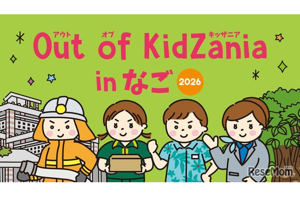 Out of KidZania in なご 2026