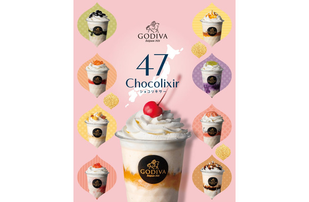 「ゴディバ 47 ショコリキサー」（提供写真）